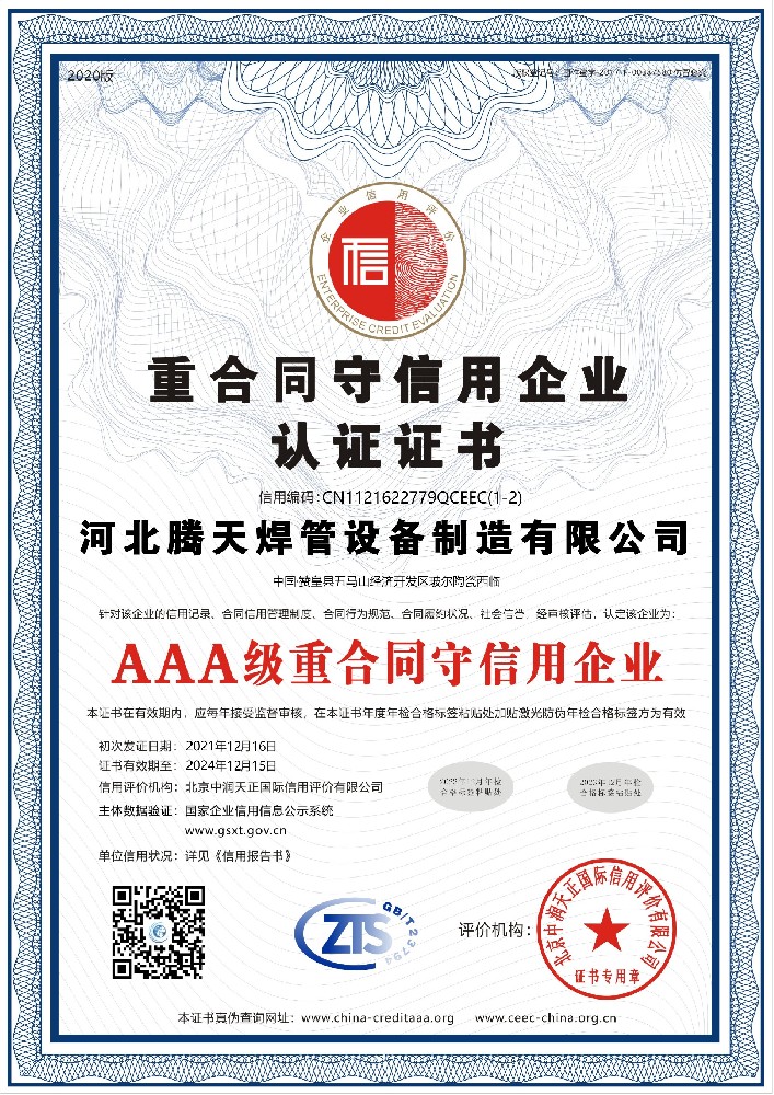 AAA重合同守信用企業(yè)