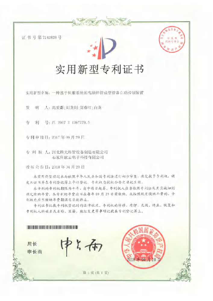 成型設(shè)備自動(dòng)控制裝置